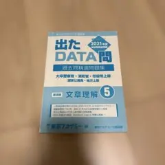 2026年最新】出たDATA問の人気アイテム - メルカリ