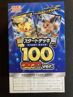 【新品未開封】スタートデッキ　コロコロ