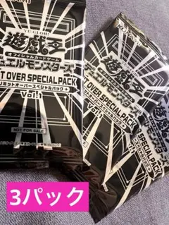 【新品未開封】LIMIT OVER SPECIAL PACK 3パック　遊戯王