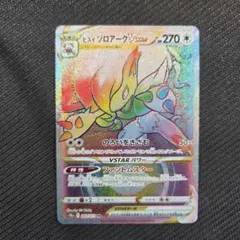 ヒスイゾロアーク　VSTAR　HR　092/071