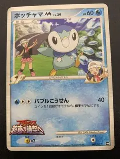 ポッチャマM[ムービー] psa10 映画公開記念ランダム M 007/022 PSA10】ポッチャマM 超克の時空へ 映画公開記念ランダムパック2009