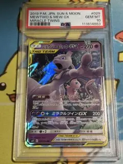 ポケモンカード ミュウツー&ミュウ GX RR タッグチーム PSA10