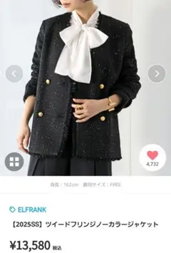 ELFRANK エルフランク　ツイードフリンジノーカラージャケット　ブラック