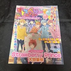 すとろべりーめもりー アルバムスペシャルver!!