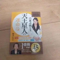 天王星人的命運 2026年版