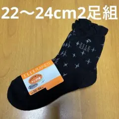 ELLE PLANETE ソックス 2足組 22〜24cm