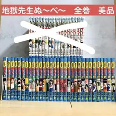 【くまきち様専用】地獄先生ぬ～べ～ 全31巻