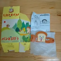 ハッピーセット　パンどろぼう ふくろどめクリップ