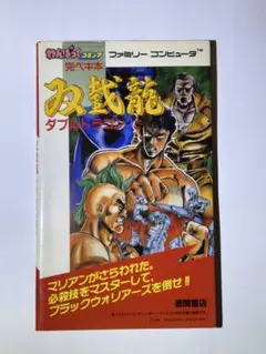 2026年最新】ダブルドラゴン 攻略本の人気アイテム - メルカリ
