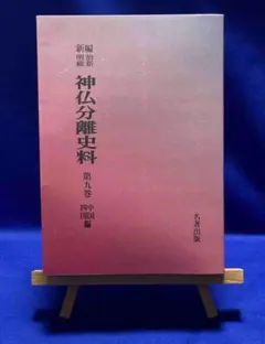 中国思想文化事典 東京大学出版会 - メルカリ