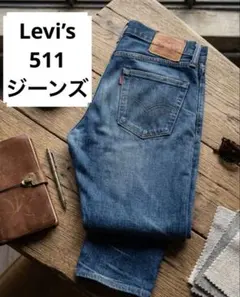 Levi's 511 スリムフィット デニムパンツ W31 L32