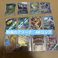 2025年最新】熱風のアリーナ ar コンプの人気アイテム - メルカリ
