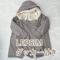 【即日発送】LEPSIM ママコート　ダッカー