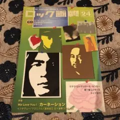 ロック画報 24 カーネーション CDなし