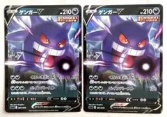 【美品】2枚セット/ゲンガーV SGG ハイクラスデッキVMAX 001/019