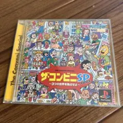 ザ・コンビニスペシャル〜３つの世界を独占せよ〜　プレイステーション