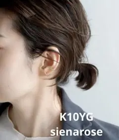 K10YG シエナロゼ　2way パイプイヤーカフリング　イエナ　agate