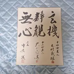 限定 Dr.イエローコラボ 新撰組 御朱印 日野八坂神社 櫻田神社 傳通院