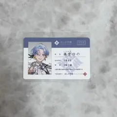 彩虹社 spread 篠宮柚乃 特典 学生證 ④