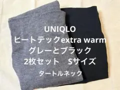 UNIQLO HEATTECH エクストラウォーム カシミア長袖2枚セット S