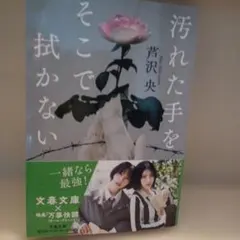 汚れた手をそこで拭かない