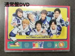 ジャニーズWEST LIVE TOUR 2019 WESTV!