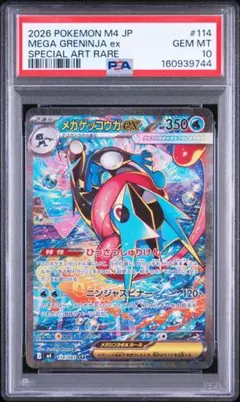 PSA10と9 連番メガゲッコウガex SAR SR PSA10と9 連番メガゲッコウガex SAR SR | Mercari