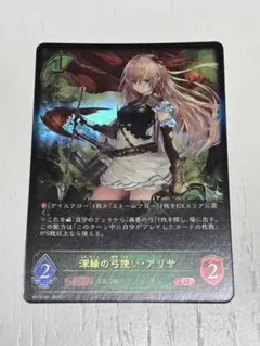 深緑の弓使い・アリサ LG1枚