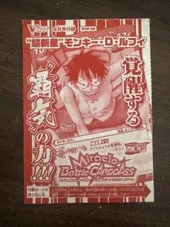 Vジャンプ 2月号付録『ミラクルバトルカードダスONE PIECE』ルフィ