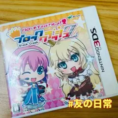 ハローキティといっしょ! ブロッククラッシュZ 3DS