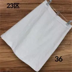 【23区】ラメ入り白ツイードAラインスカート 綺麗目 カジュアル