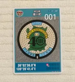 2025年最新】マンホールカード初期ロットの人気アイテム - メルカリ