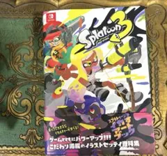 スプラトゥーン3 イカすアートブック　イラストブック