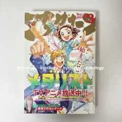 8巻 初版帯付 未開封 メダリスト 結束いのり 明浦路司 狼嵜光 つるま