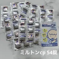 ミルトンCP54錠