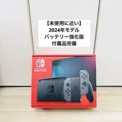 【未使用に近い】2024年モデル　Nintendo Switch スイッチ　本体