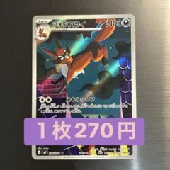 ポケカ フォクスライ ARのサムネイル