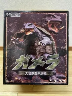 少年リック限定 大映30cm ガメラ1999 Ver.2 未使用 - メルカリ