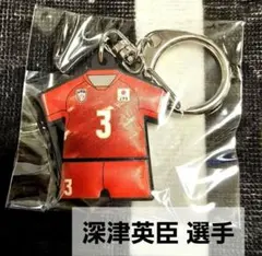 新品 2026 バレーボール 男子日本代表ユニフォームキーホルダー 深津英臣選手