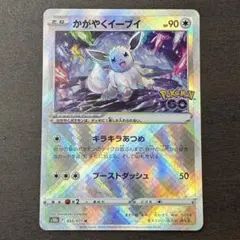 かがやくイーブイ K S10b Pokémon GO 055/071