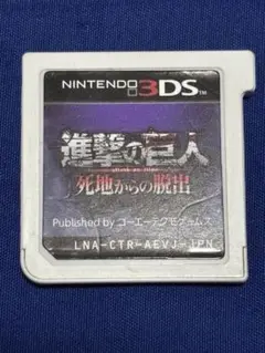 3DSソフト 進撃の巨人 死地からの脱出