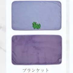 しまむら ラプンツェル HAPPYBAG ハッピーバッグ ブランケット パスカル