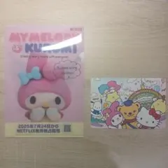 マイメロディ クロミ クリアファイル 郵便はがき セット