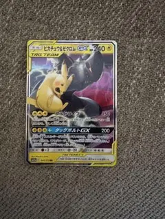 ピカチュウ＆ゼクロムGX RR SM12a TAG TEAM GXタッグオール…