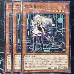 閃刀姫 レイ　クオシク　3枚セット 遊戯王 閃刀姫レイ クオシク 3枚セット 公式】遊戯王OCG on X: