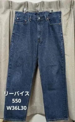 古着 リーバイス 550 W36L30 used　リラックスフィット