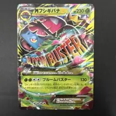 MフシギバナEX 20th ポケットモンスターカードゲーム スターターパック