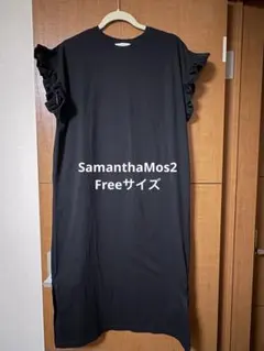 Samansa Mos2 ブラック フリル袖 ロングワンピース