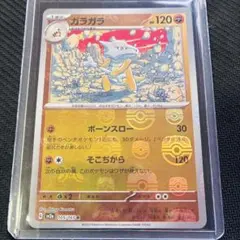 ポケモンカードガラガラ R マスターボールミラー 151のサムネイル