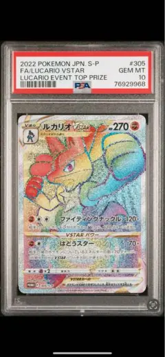 ルカリオVSTAR HR 2022年ポケモンカード PSA10 2026年最新】ルカリオvstar hr psa10の人気アイテム - メルカリ